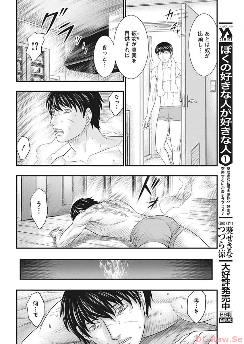 D.Diver - Chapter 12 - Page 8