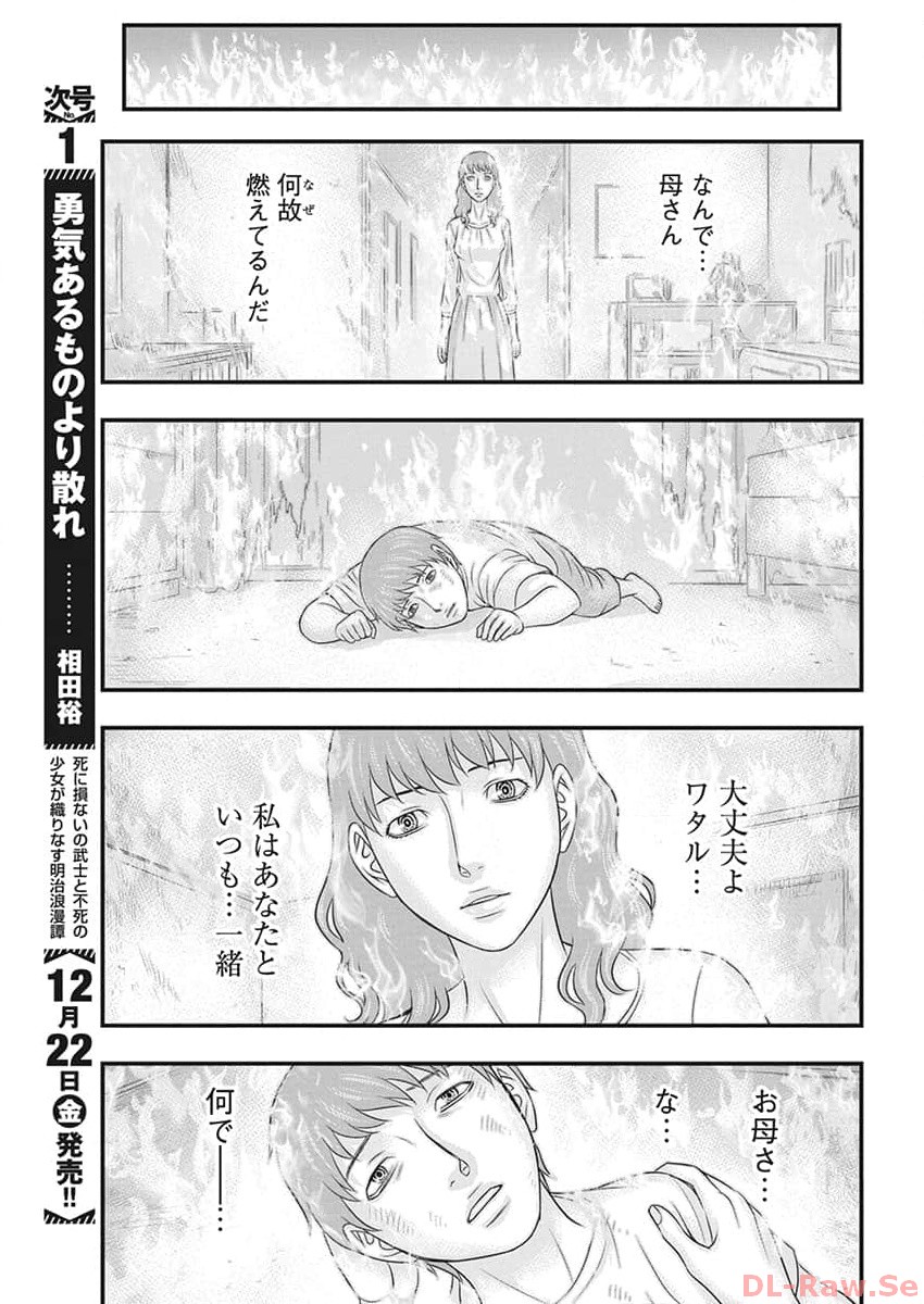 D.Diver - Chapter 12 - Page 9