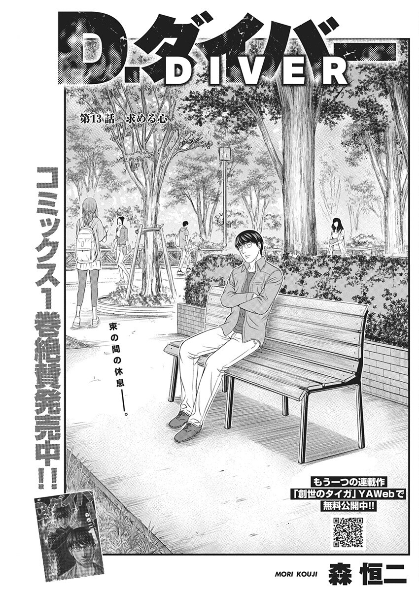 D.Diver - Chapter 13 - Page 1