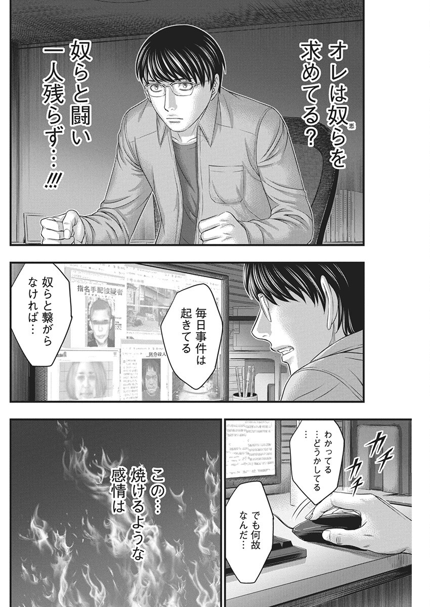 D.Diver - Chapter 13 - Page 10