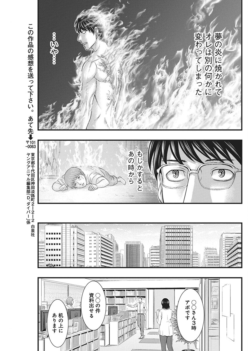 D.Diver - Chapter 13 - Page 11