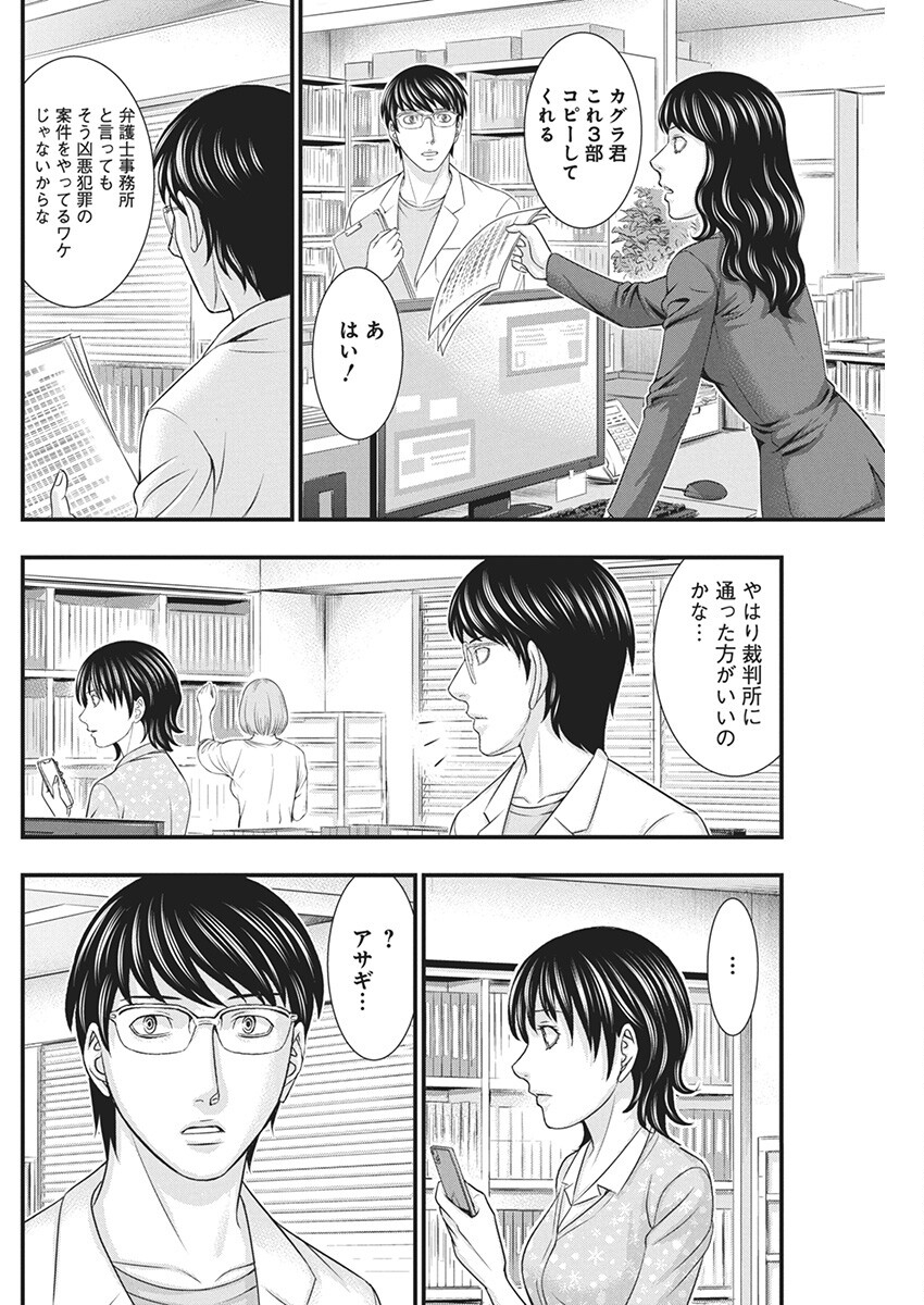 D.Diver - Chapter 13 - Page 12