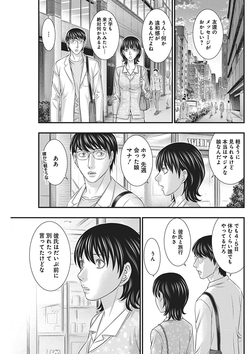 D.Diver - Chapter 13 - Page 13