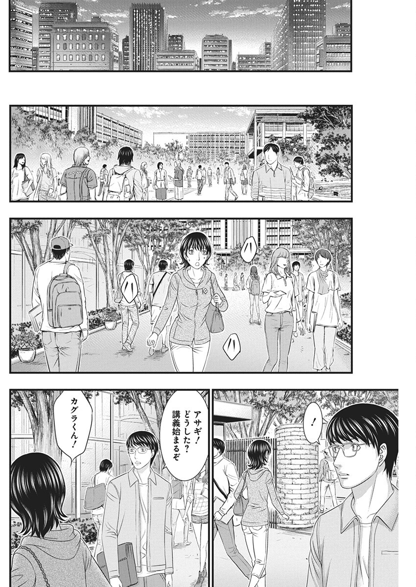 D.Diver - Chapter 13 - Page 14