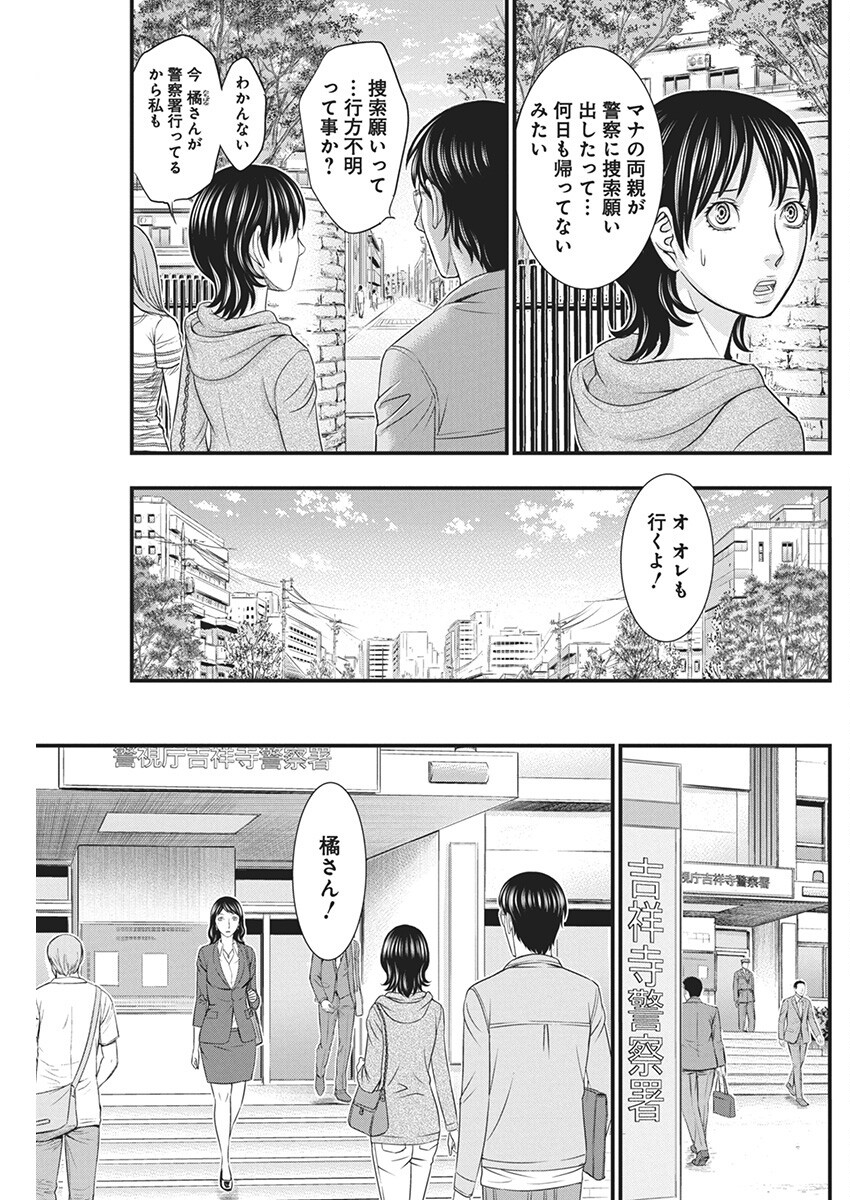 D.Diver - Chapter 13 - Page 15
