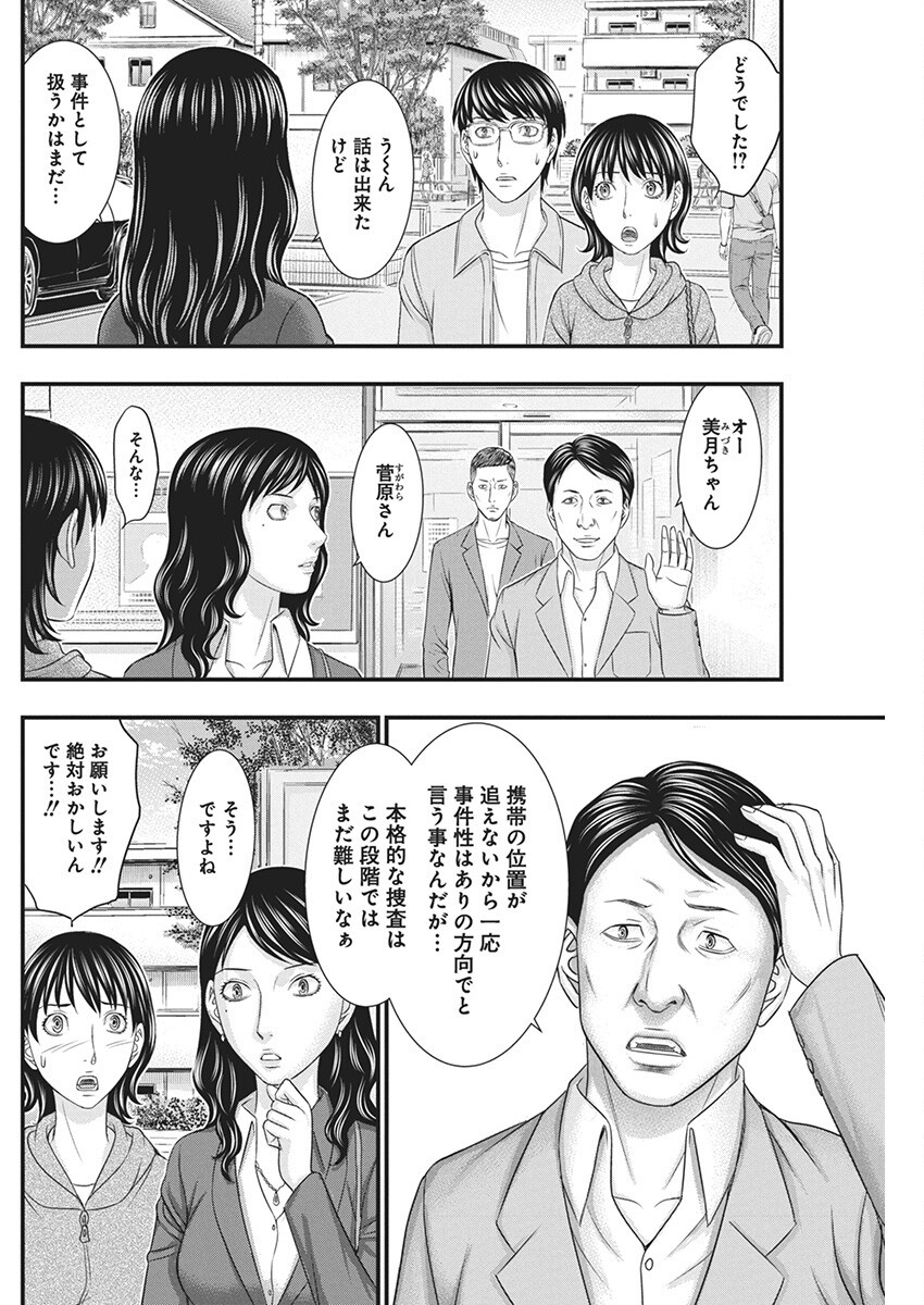 D.Diver - Chapter 13 - Page 16