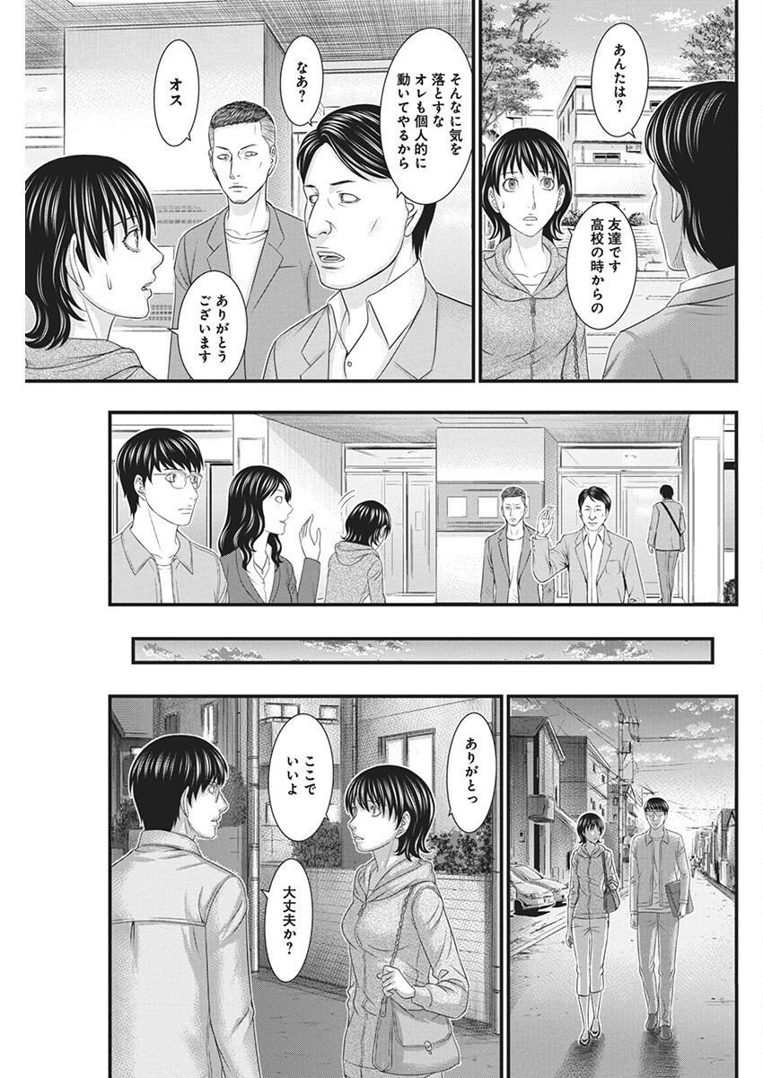D.Diver - Chapter 13 - Page 17