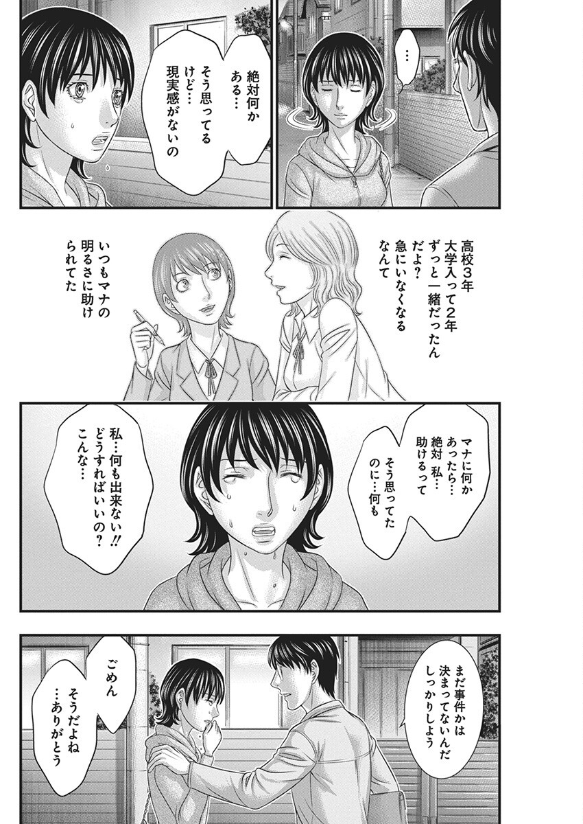 D.Diver - Chapter 13 - Page 18