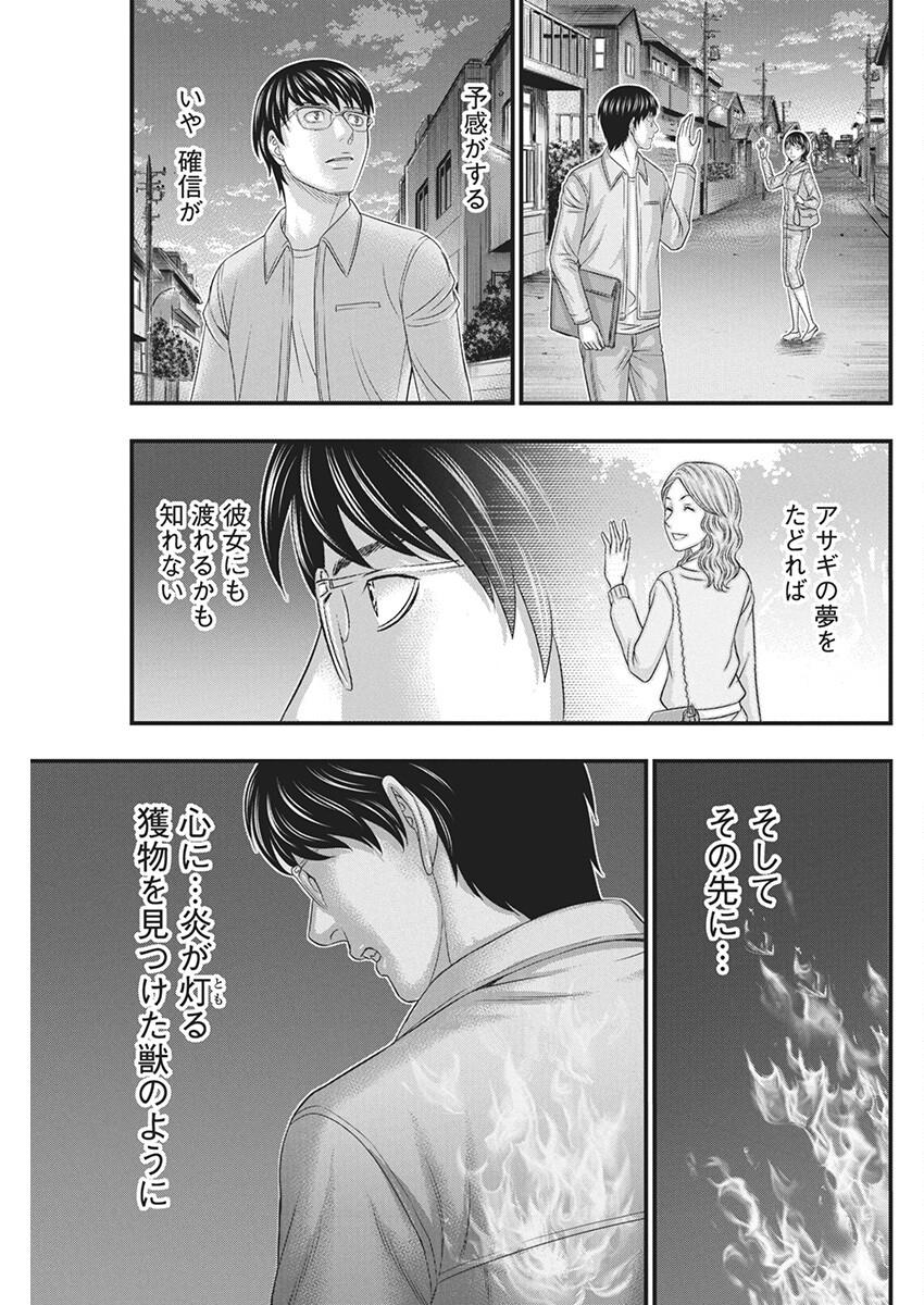D.Diver - Chapter 13 - Page 19
