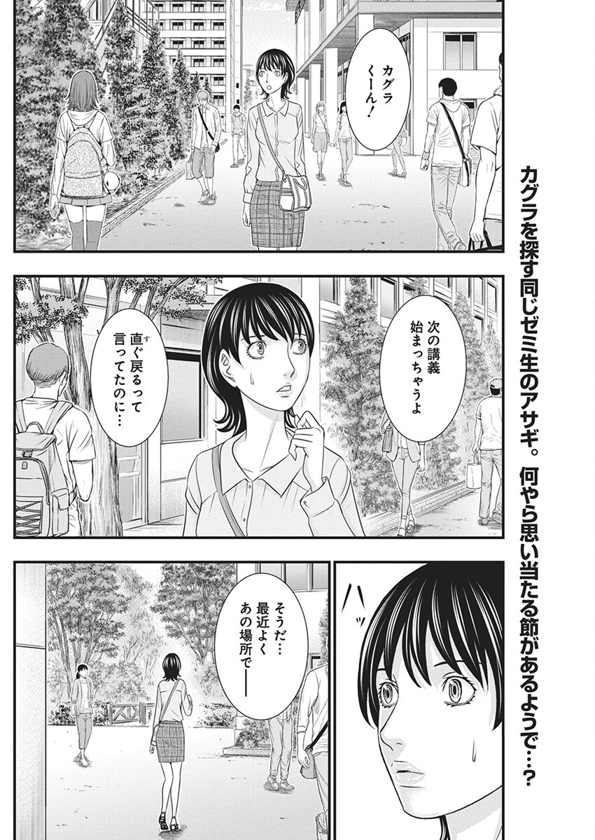 D.Diver - Chapter 13 - Page 2
