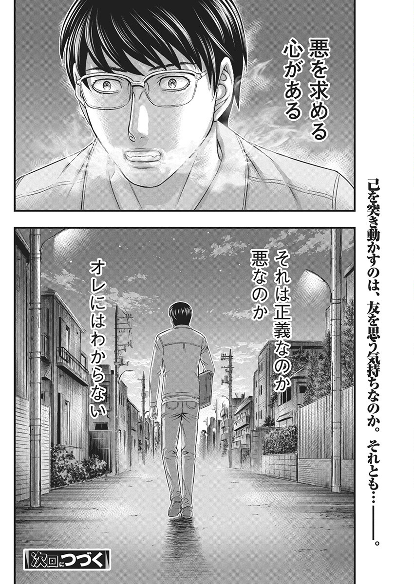D.Diver - Chapter 13 - Page 20