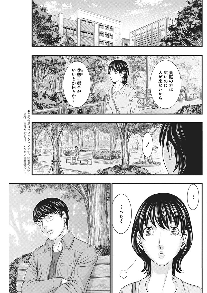 D.Diver - Chapter 13 - Page 3