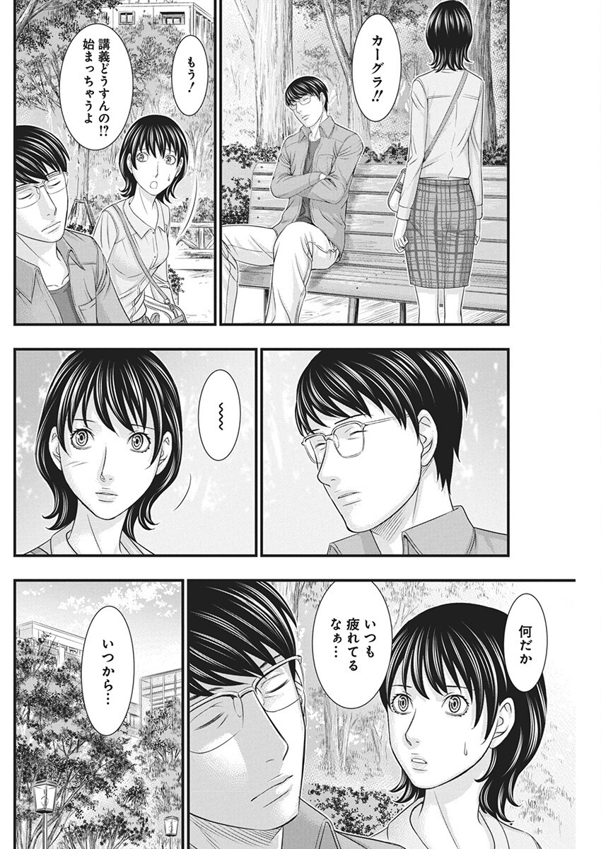 D.Diver - Chapter 13 - Page 4