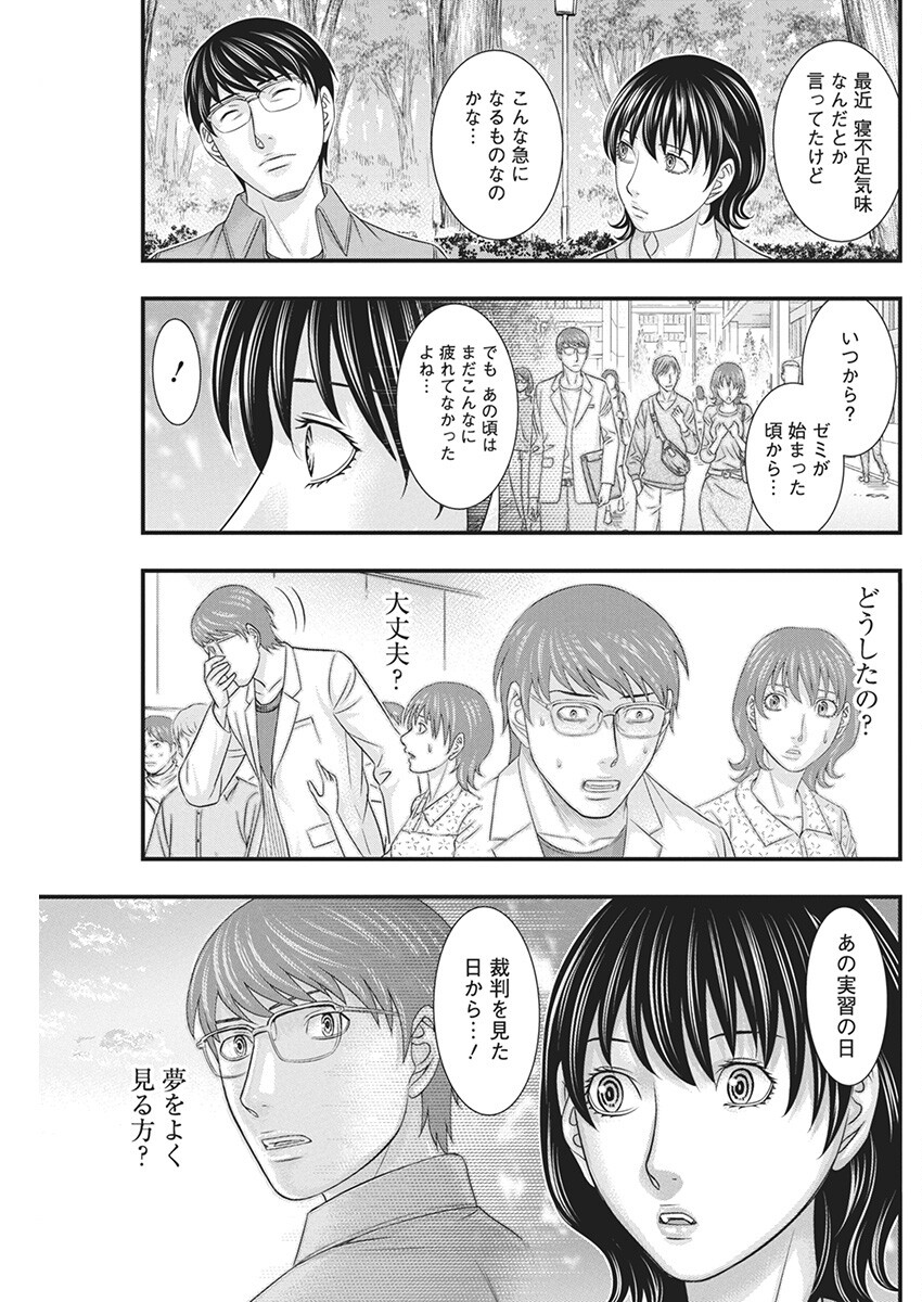 D.Diver - Chapter 13 - Page 5