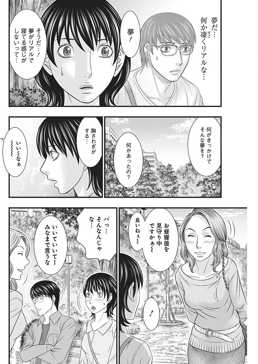 D.Diver - Chapter 13 - Page 6