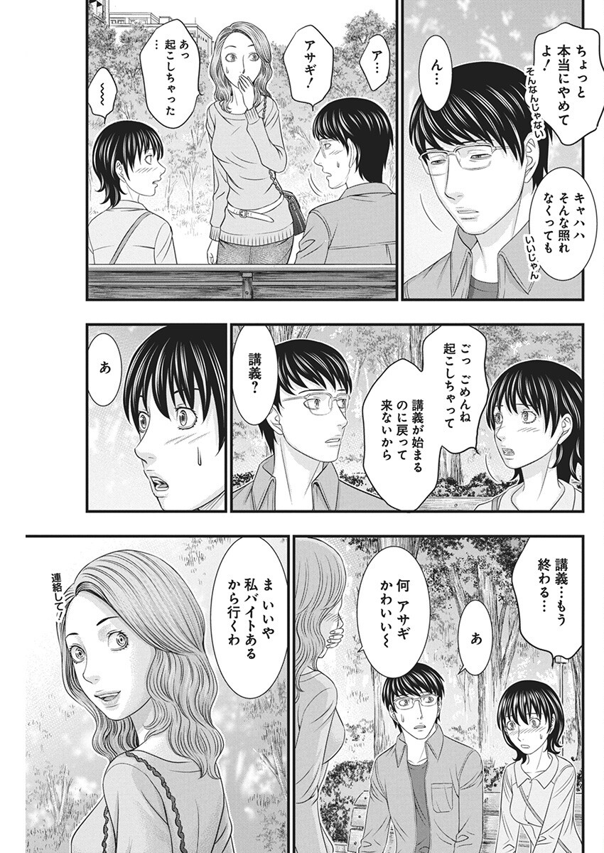 D.Diver - Chapter 13 - Page 7