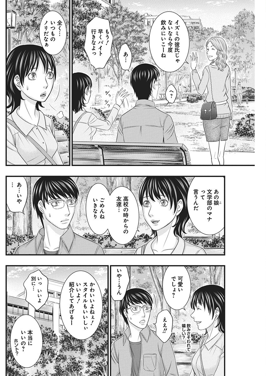 D.Diver - Chapter 13 - Page 8