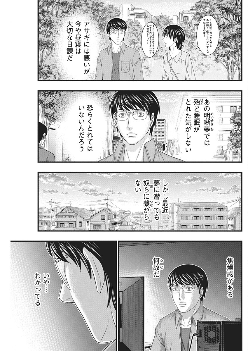 D.Diver - Chapter 13 - Page 9