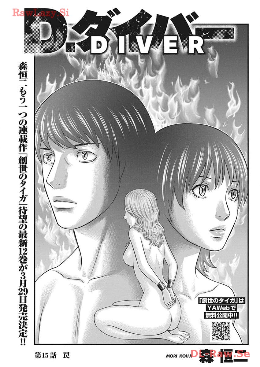 D.Diver - Chapter 15 - Page 1