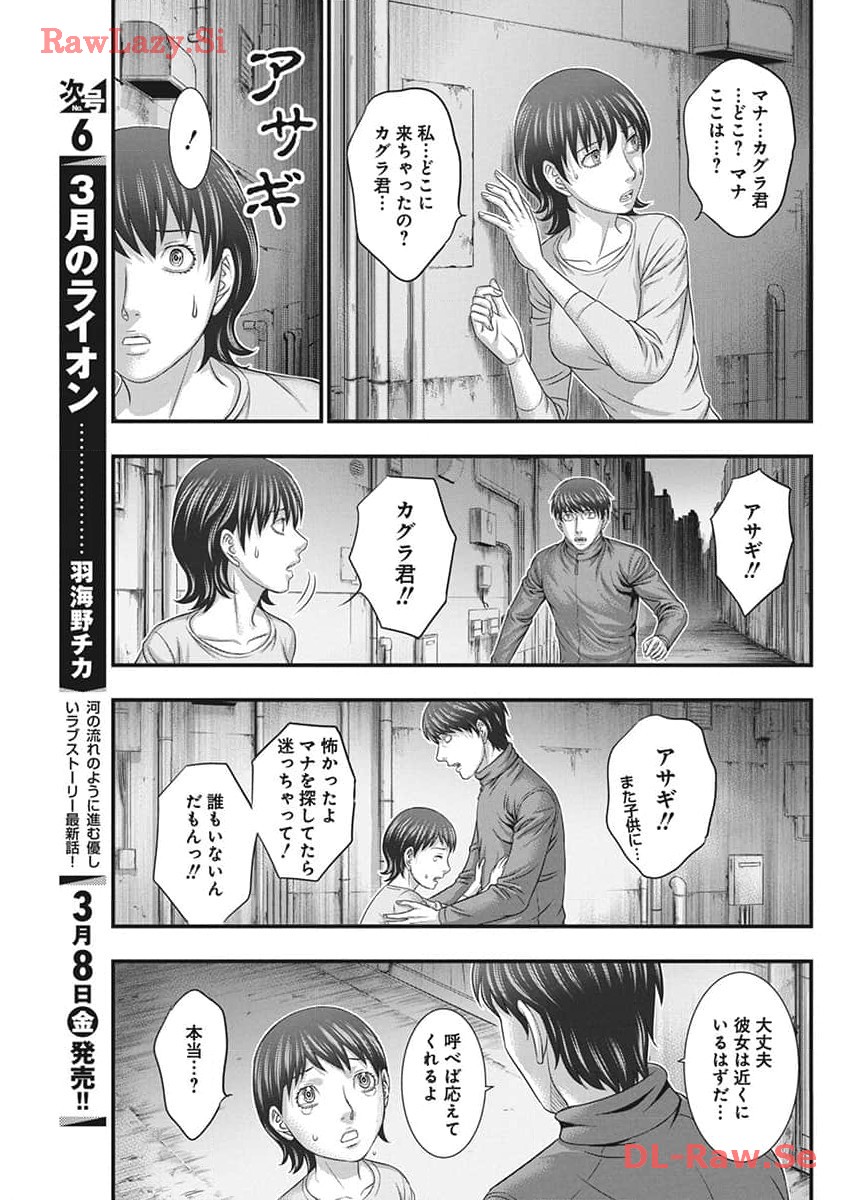 D.Diver - Chapter 15 - Page 11
