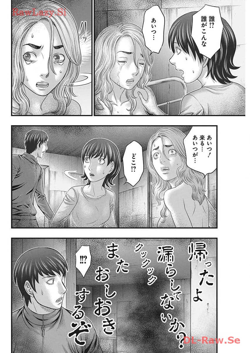 D.Diver - Chapter 15 - Page 14