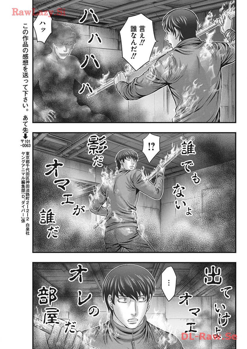D.Diver - Chapter 15 - Page 17