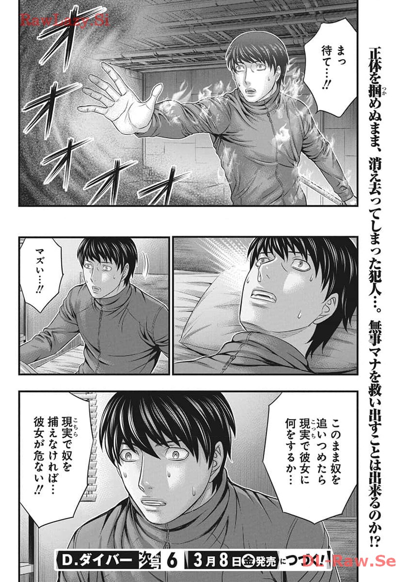 D.Diver - Chapter 15 - Page 20