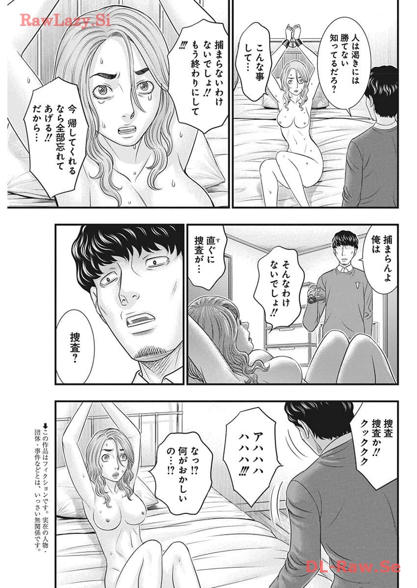 D.Diver - Chapter 15 - Page 3