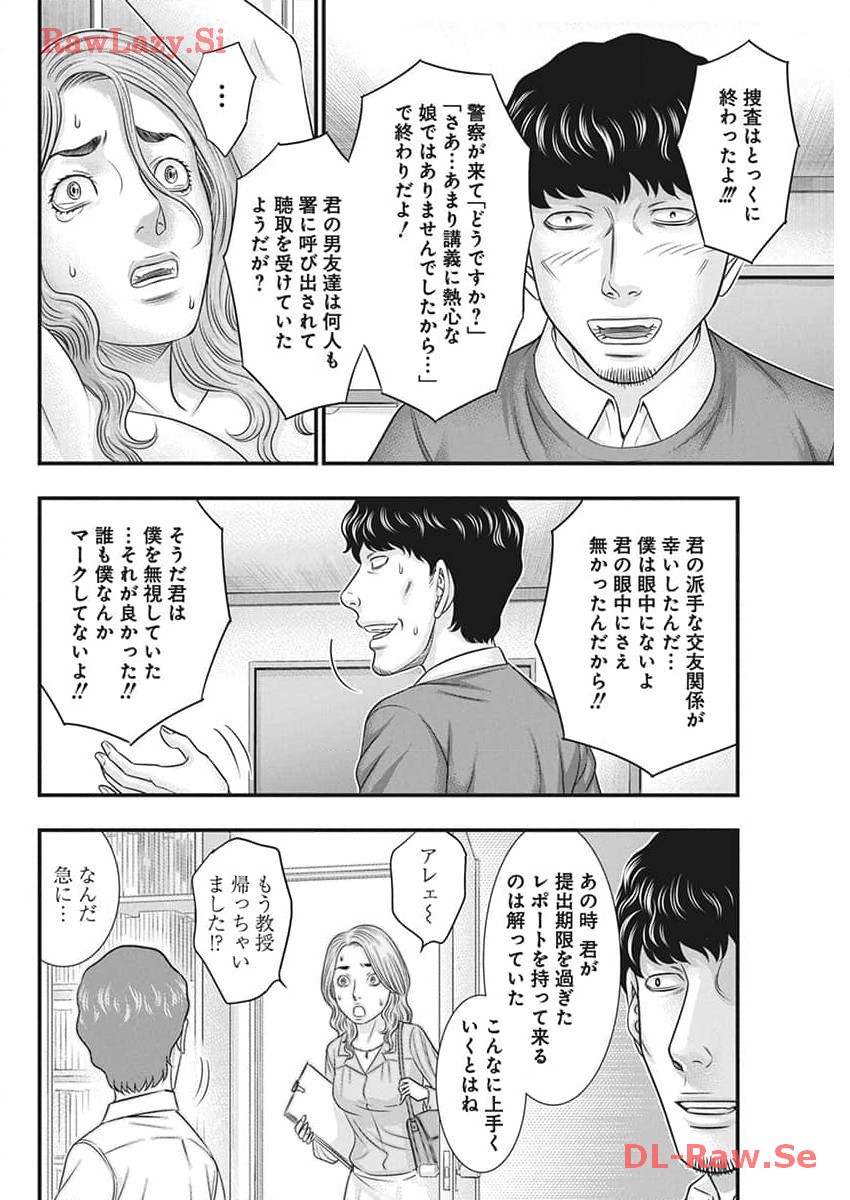 D.Diver - Chapter 15 - Page 4