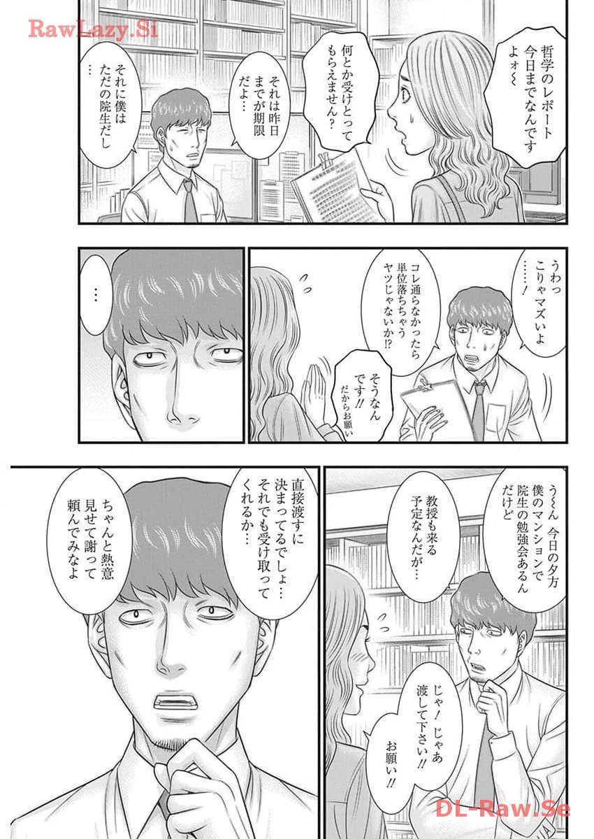D.Diver - Chapter 15 - Page 5