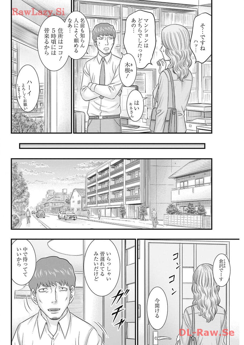 D.Diver - Chapter 15 - Page 6