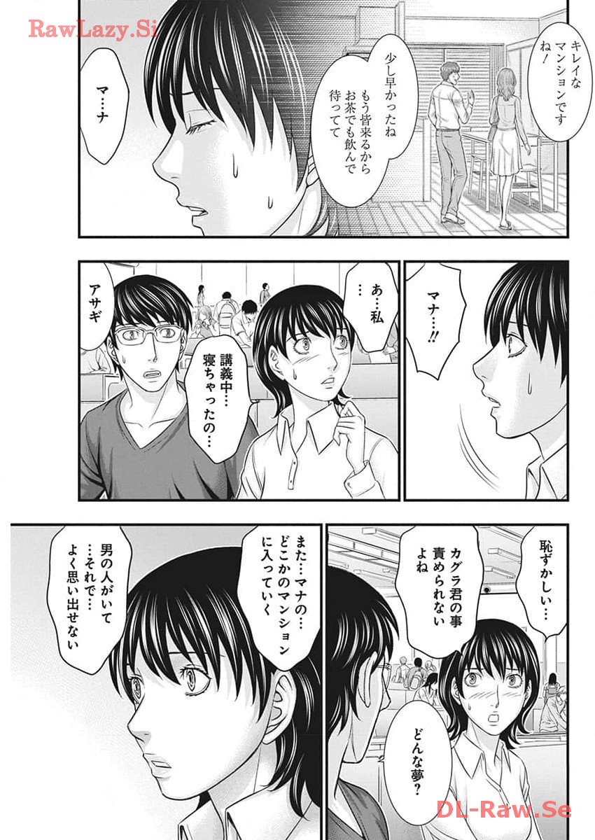 D.Diver - Chapter 15 - Page 7