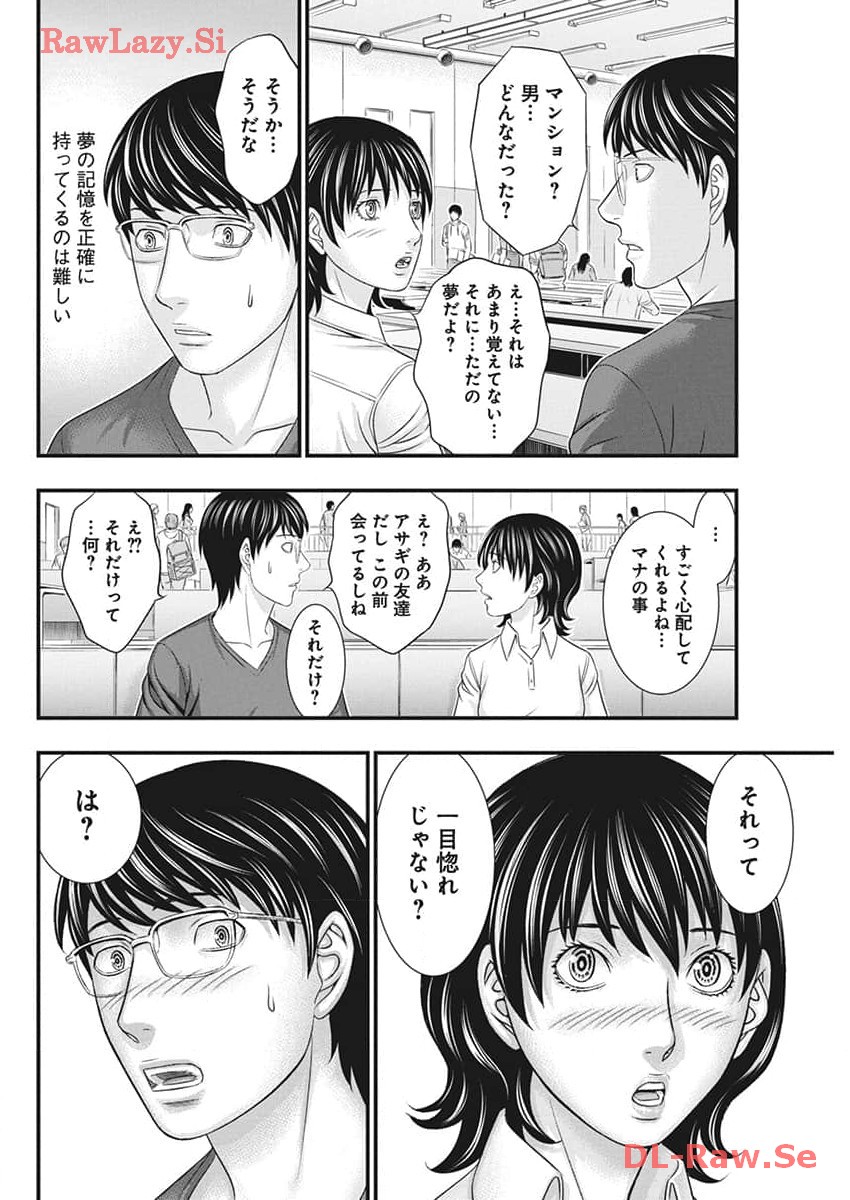 D.Diver - Chapter 15 - Page 8