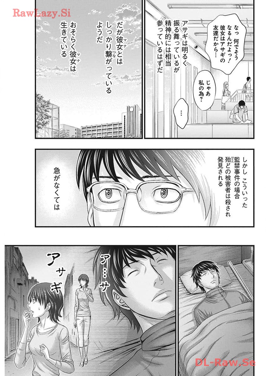 D.Diver - Chapter 15 - Page 9