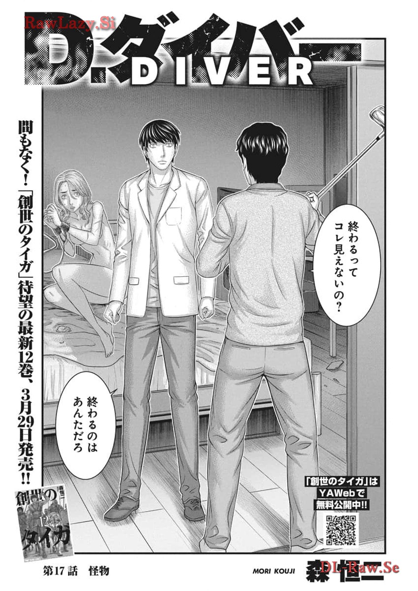 D.Diver - Chapter 17 - Page 1