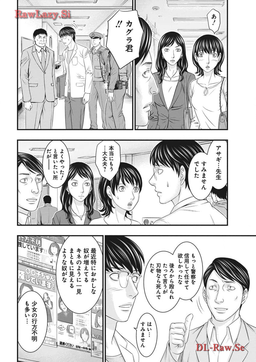 D.Diver - Chapter 17 - Page 10