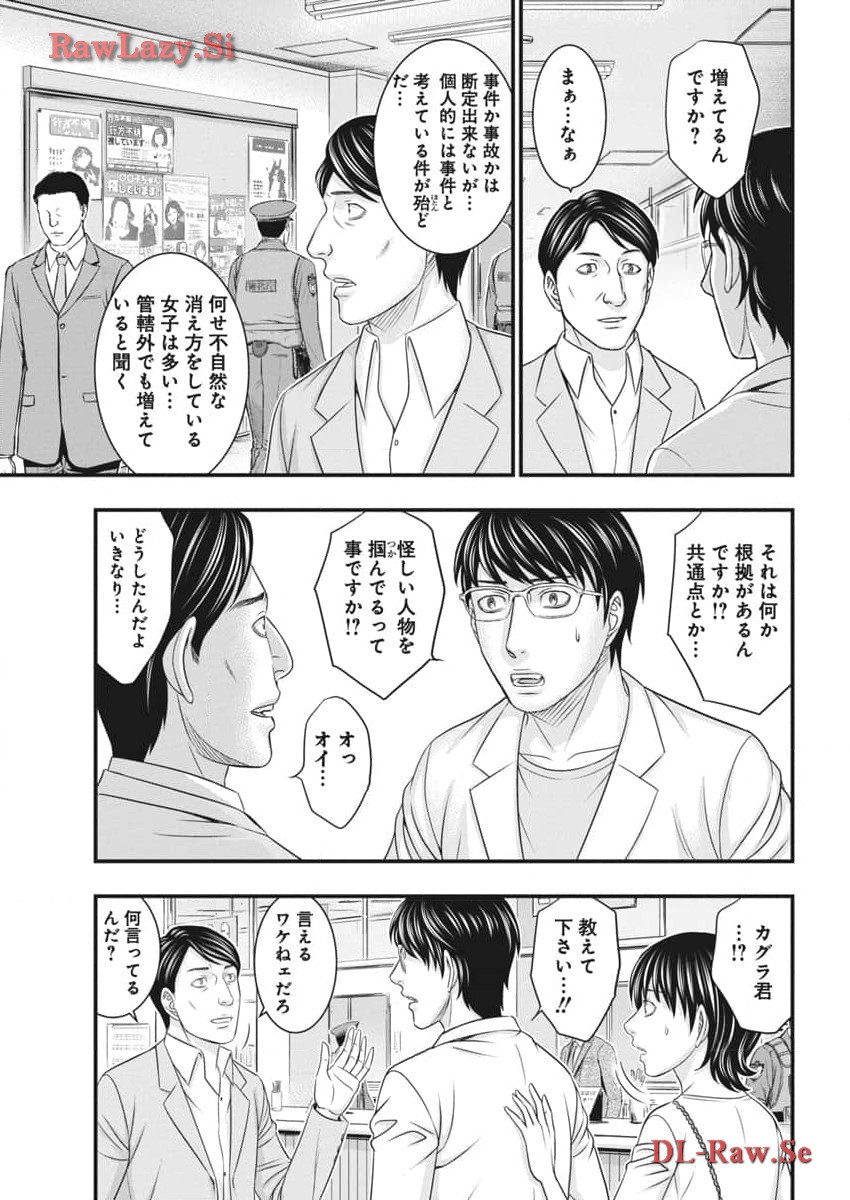 D.Diver - Chapter 17 - Page 11