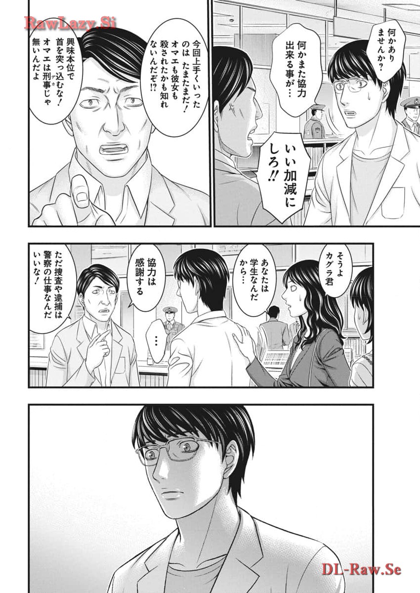 D.Diver - Chapter 17 - Page 12