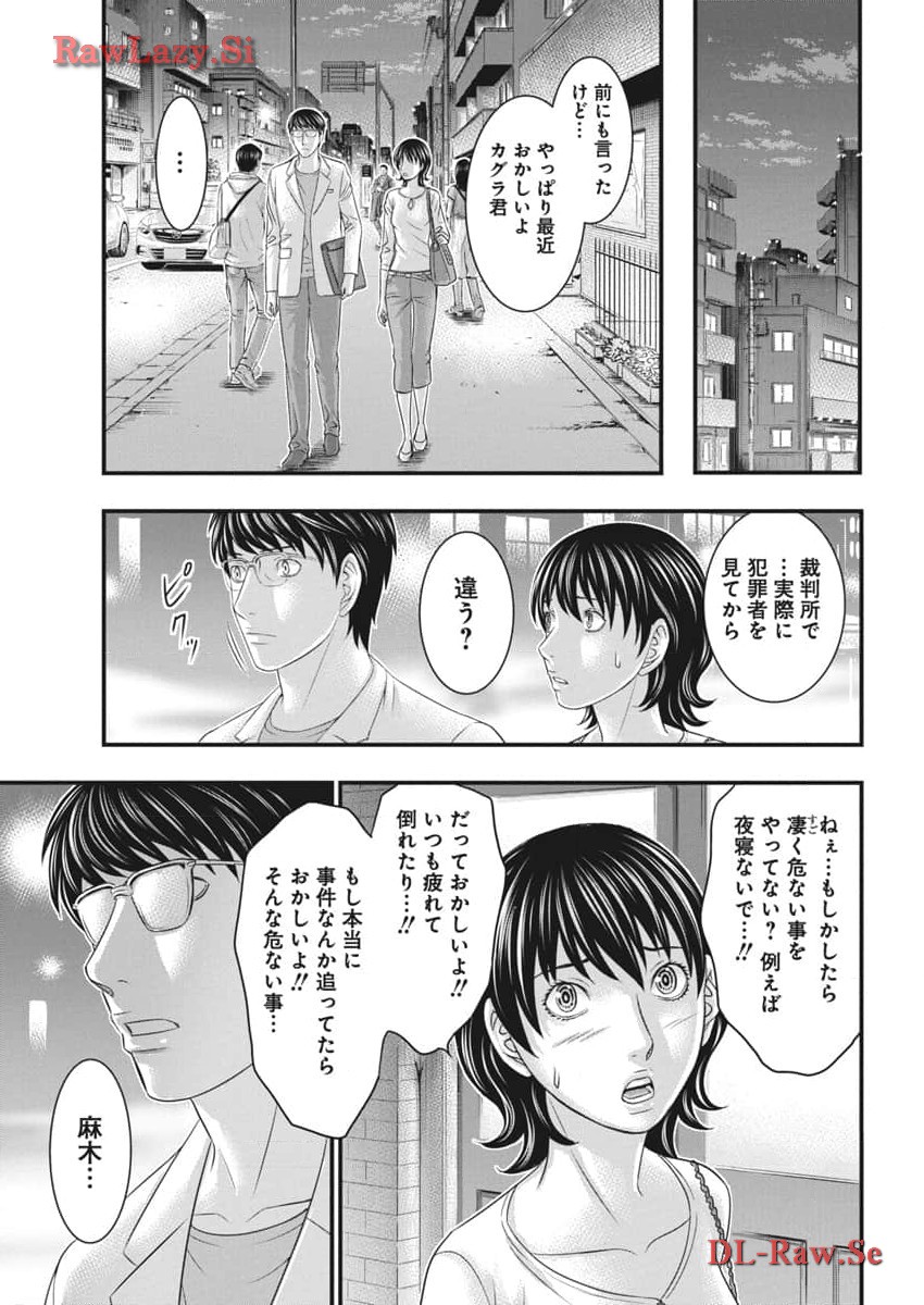 D.Diver - Chapter 17 - Page 13