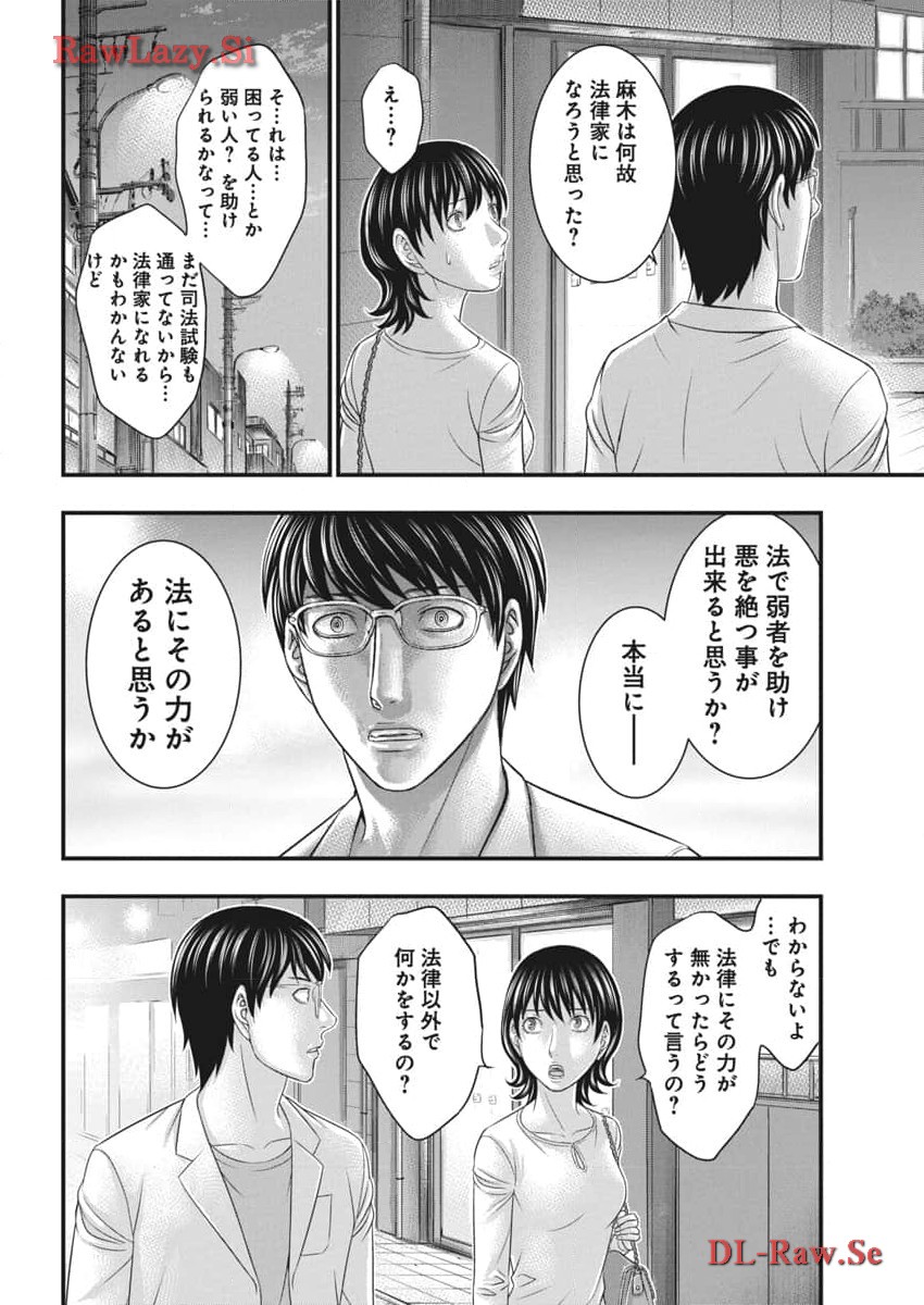 D.Diver - Chapter 17 - Page 14