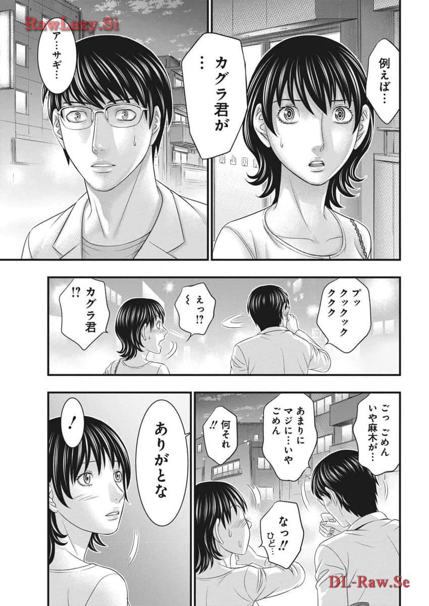 D.Diver - Chapter 17 - Page 15