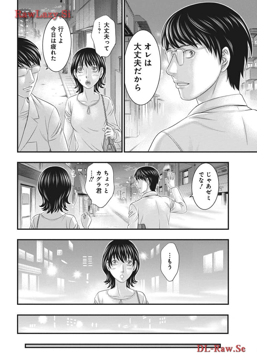 D.Diver - Chapter 17 - Page 16