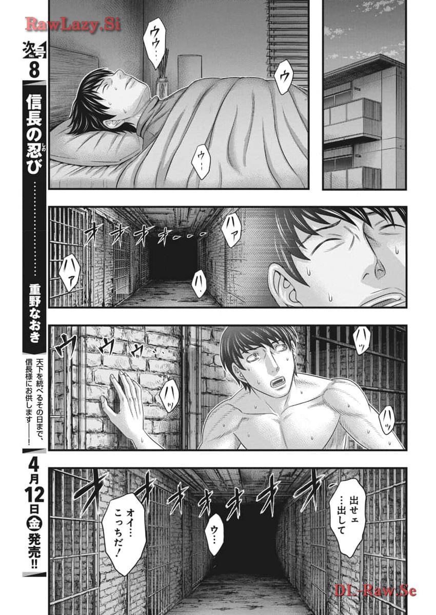 D.Diver - Chapter 17 - Page 17