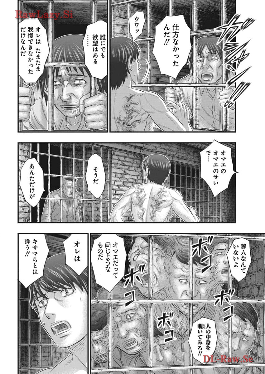 D.Diver - Chapter 17 - Page 18
