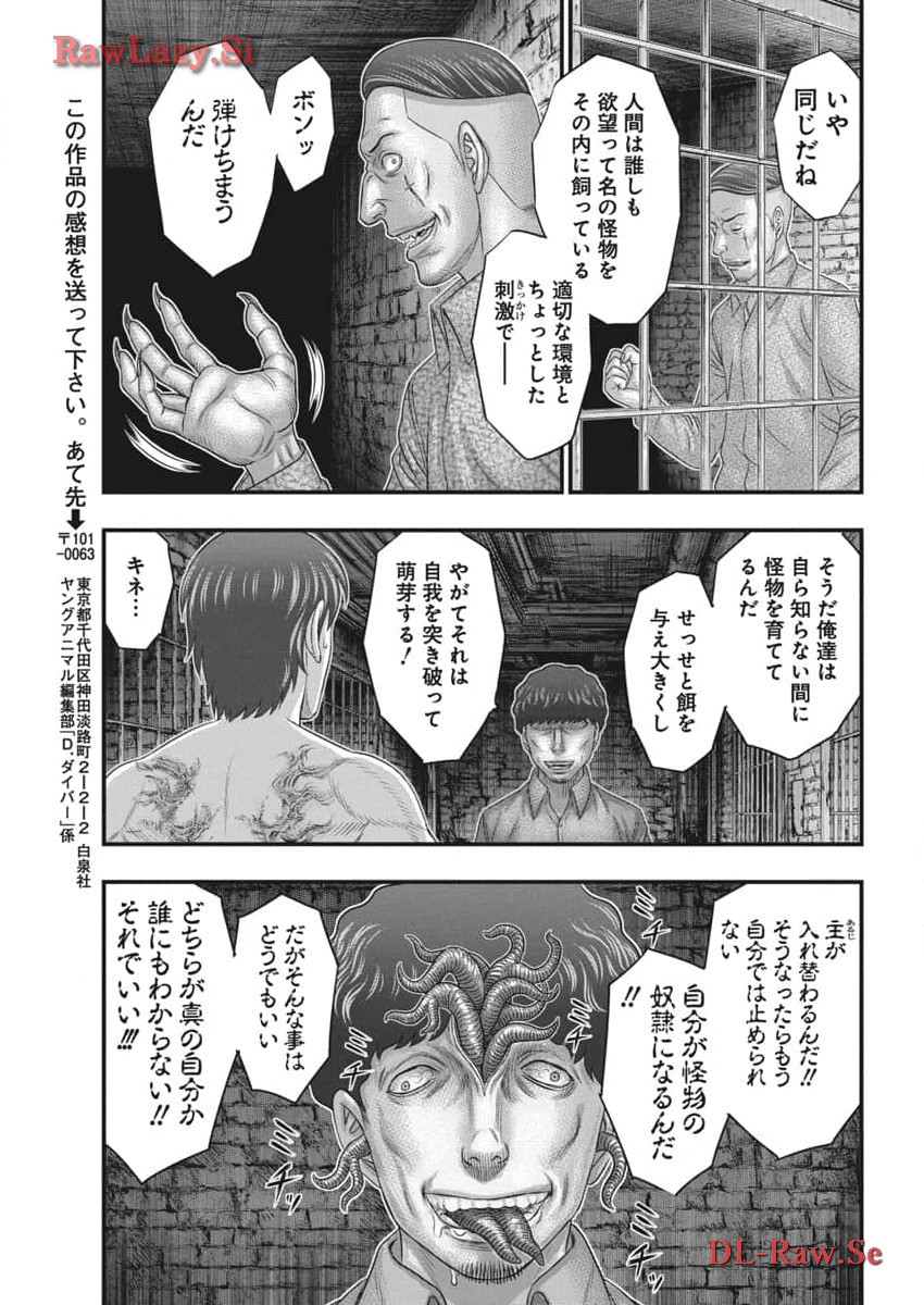 D.Diver - Chapter 17 - Page 19