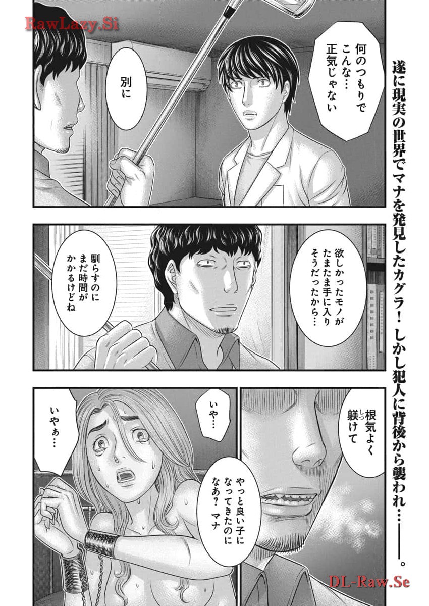 D.Diver - Chapter 17 - Page 2