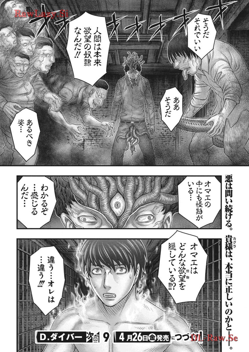 D.Diver - Chapter 17 - Page 20
