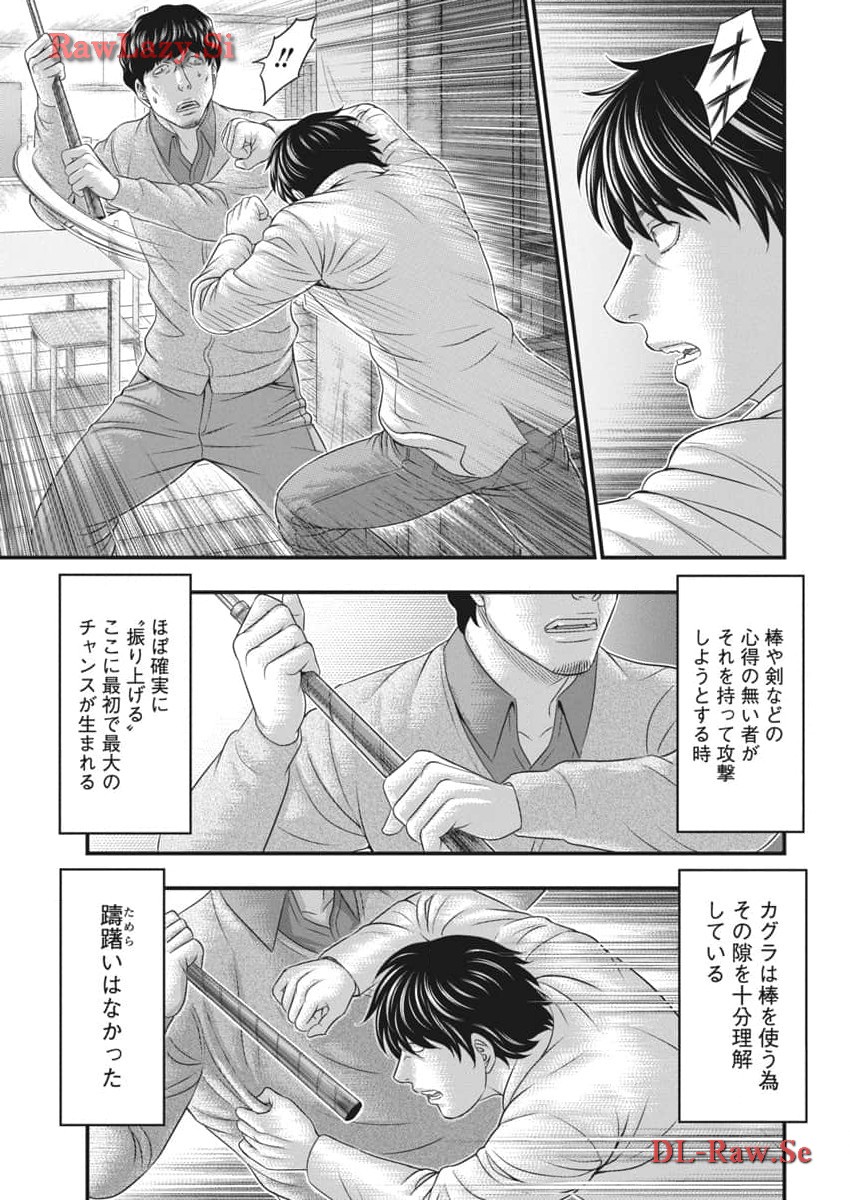 D.Diver - Chapter 17 - Page 3