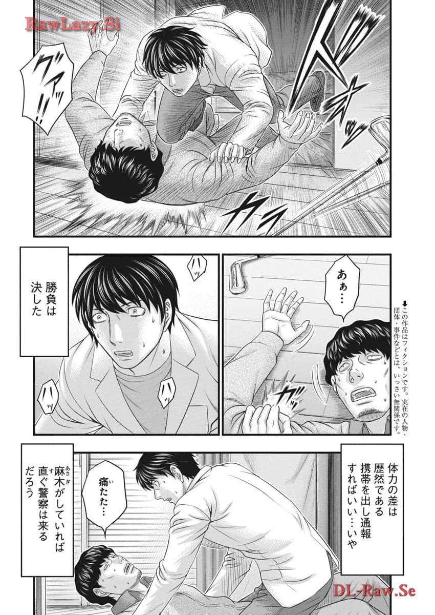 D.Diver - Chapter 17 - Page 4