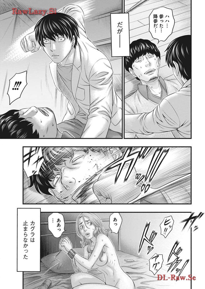 D.Diver - Chapter 17 - Page 5